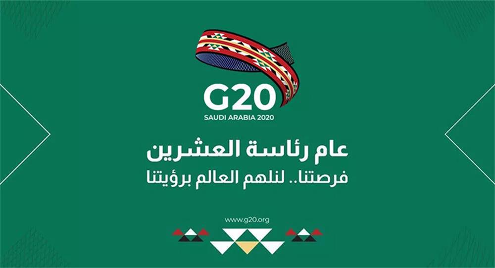 2020年G20峰會推出了具有沙特阿拉伯風情的官方LOGO